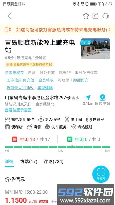 特来电充电桩官方版截图2