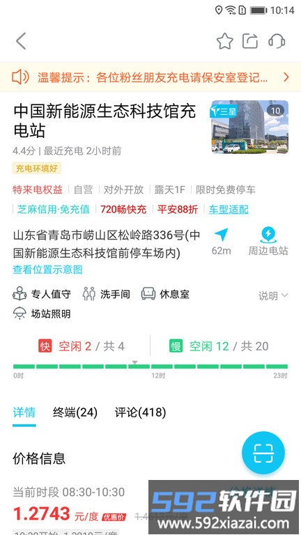 特来电充电桩官方版截图3