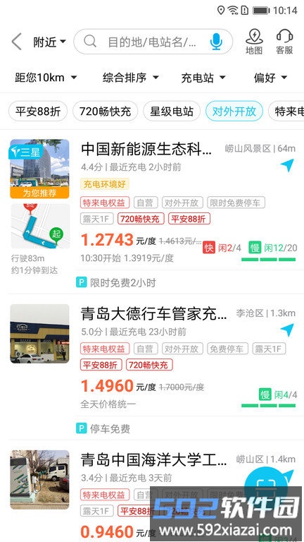 特来电充电桩官方版截图4