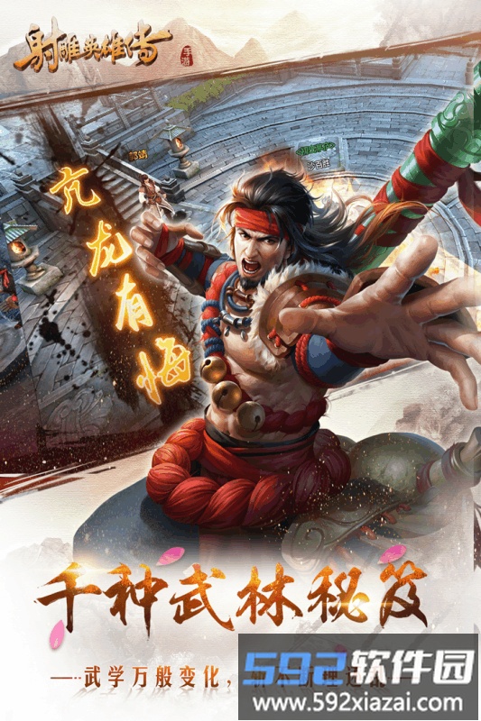 射雕英雄传手游官方版截图2