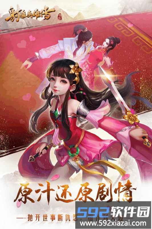 射雕英雄传手游官方版截图4