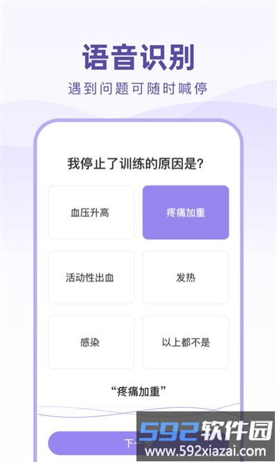 骨医生app截图2