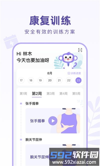 骨医生app截图4