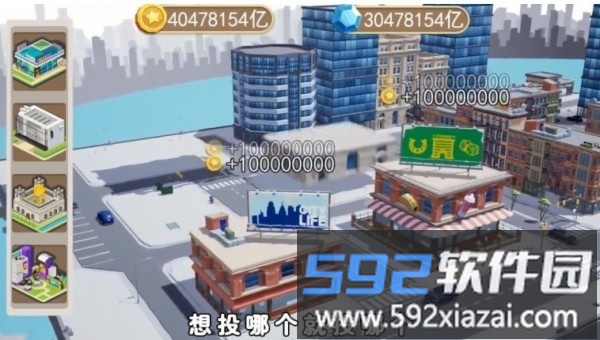 星耀城市官方版截图1