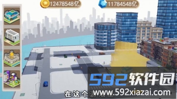 星耀城市官方版截图2