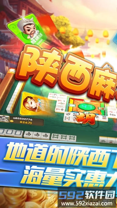 星辰陕西麻将手机版截图1