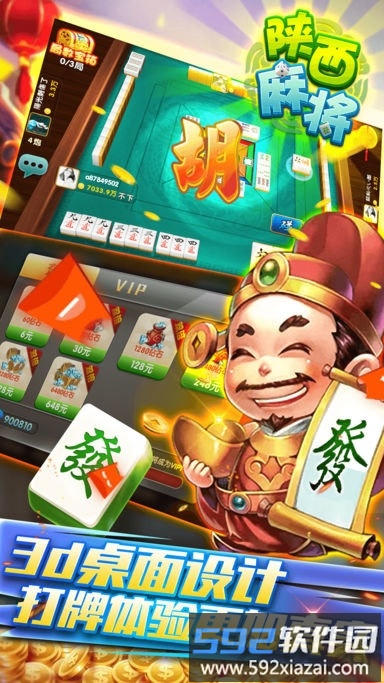 星辰陕西麻将手机版截图3