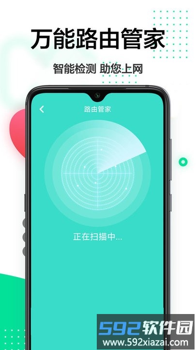 网络专家管家app截图1