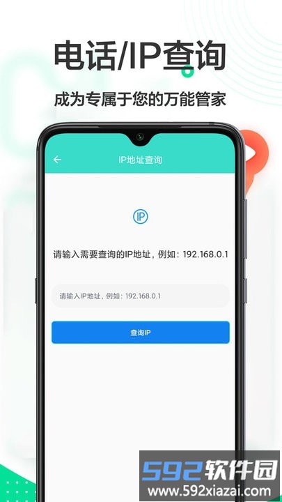 网络专家管家app截图2