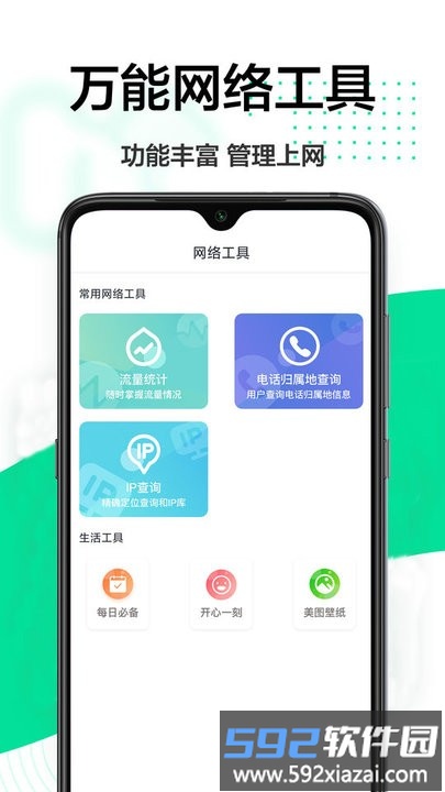 网络专家管家app截图3