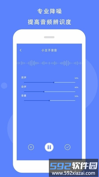 语音记录助手最新版截图1