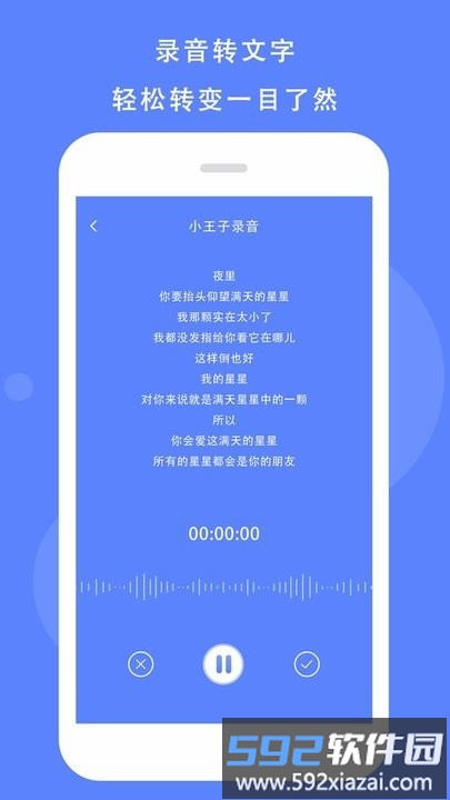 语音记录助手最新版截图4
