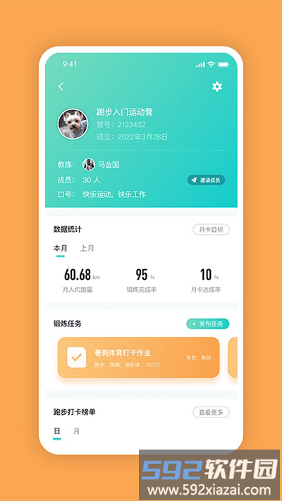 体鱼运动教练端app截图1