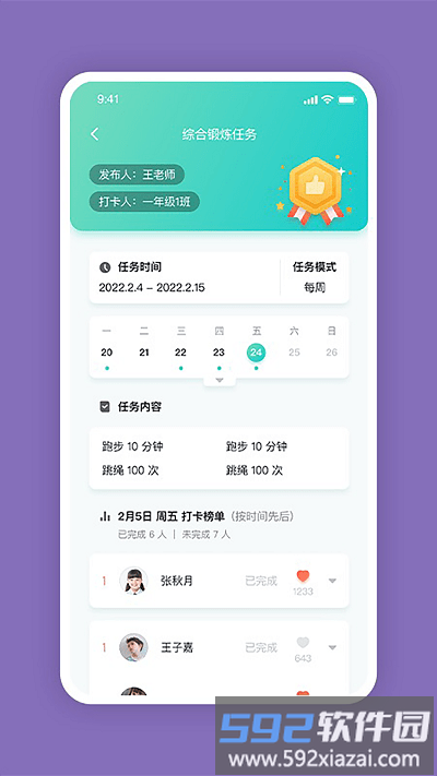 体鱼运动教练端app截图3