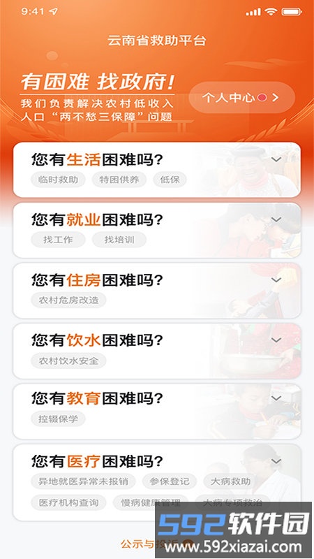 云南省救助平台app截图1