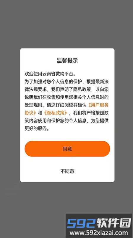 云南省救助平台app截图2