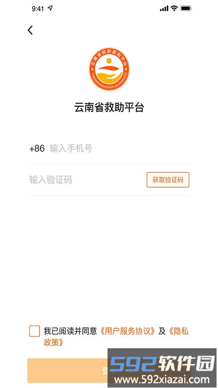 云南省救助平台app截图3