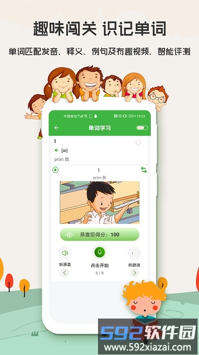 爱语吧小学英语客户端(更名小学英语)截图1