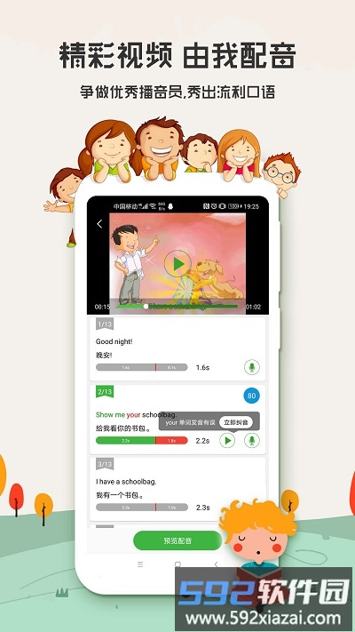 爱语吧小学英语客户端(更名小学英语)截图2