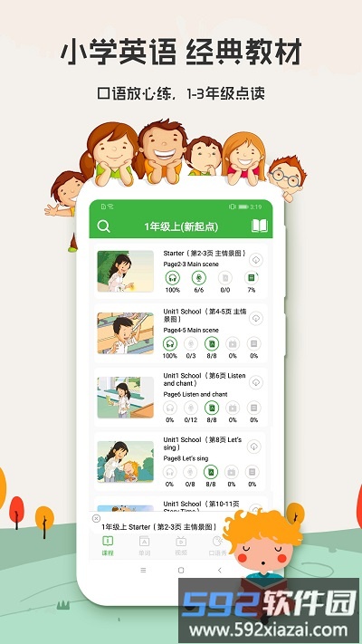 爱语吧小学英语客户端(更名小学英语)截图3