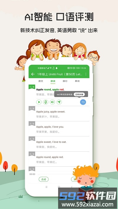 爱语吧小学英语客户端(更名小学英语)截图4