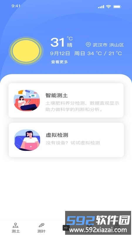 智慧小沃app截图2