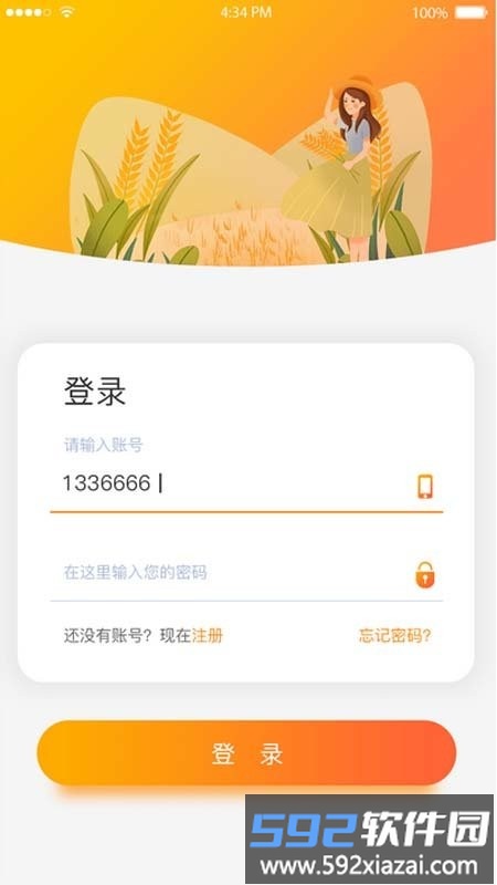 智慧小沃app截图4