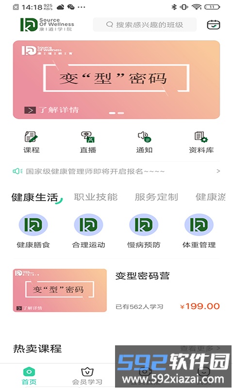 康道学院手机版截图2