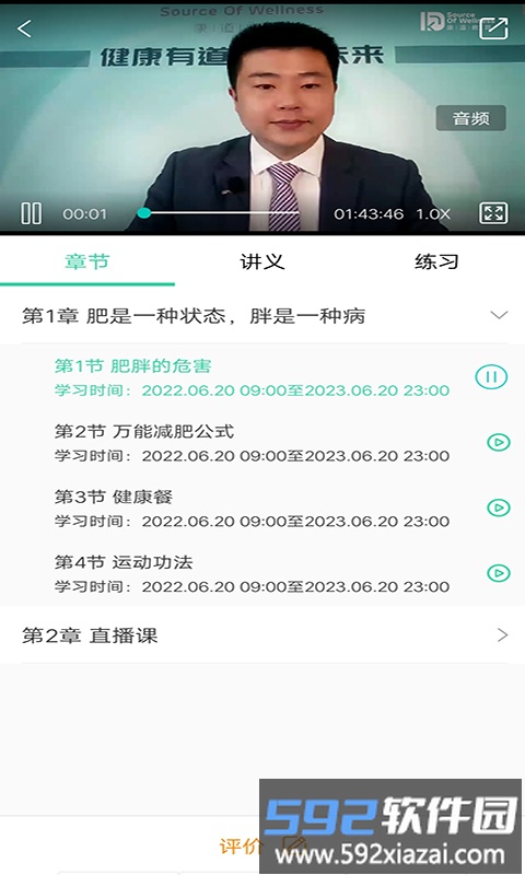 康道学院手机版截图3