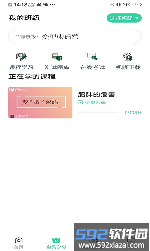 康道学院手机版截图4