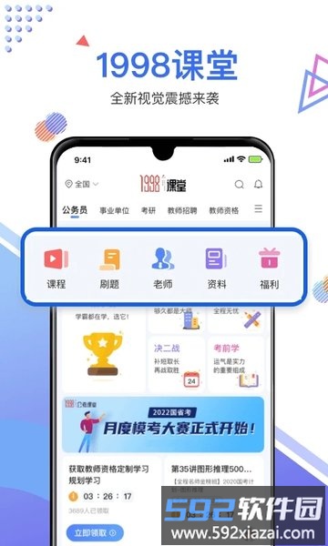 1998锦鲤学习社区app官方版(更名1998课堂)截图1