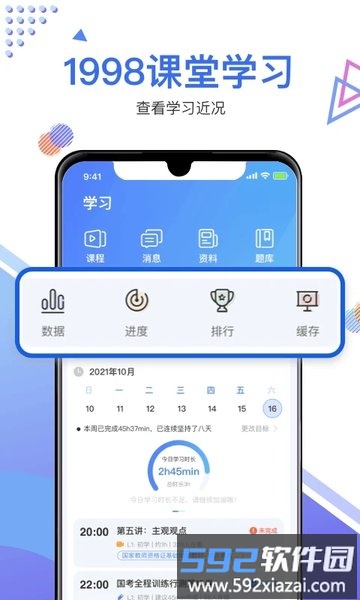 1998锦鲤学习社区app官方版(更名1998课堂)截图3