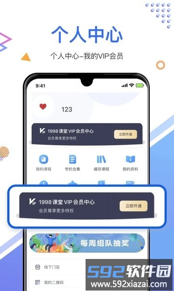 1998锦鲤学习社区app官方版(更名1998课堂)截图4