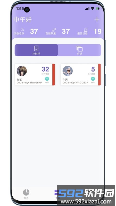 华凡云平台app截图2
