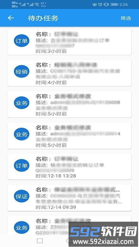 重汽销服一线通官方版截图2