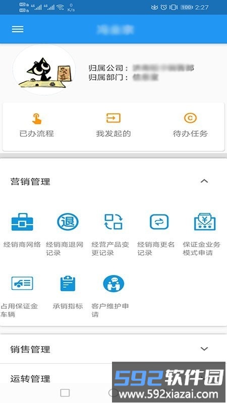 重汽销服一线通官方版截图3