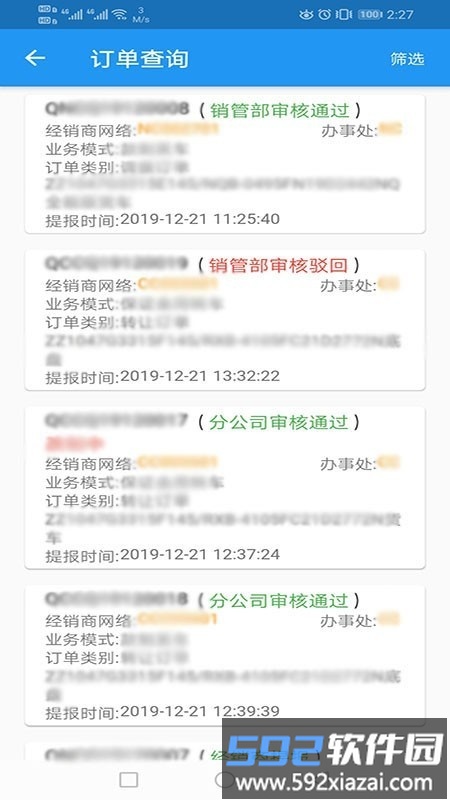 重汽销服一线通官方版截图4