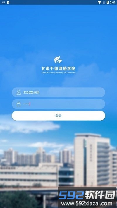 甘肃干部网院手机版截图1