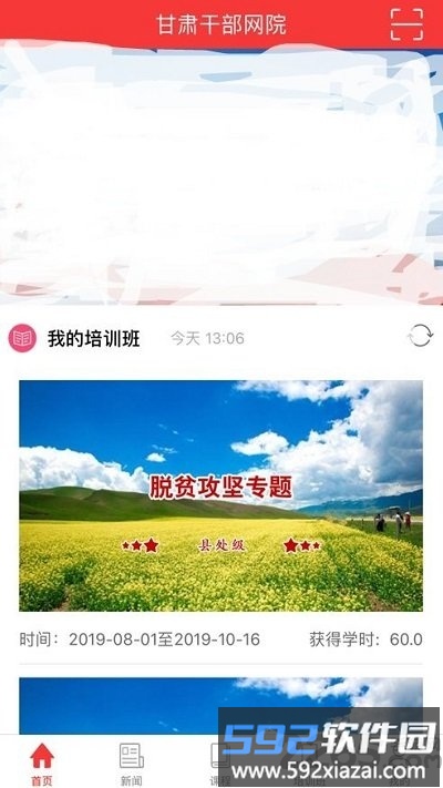 甘肃干部网院手机版截图2