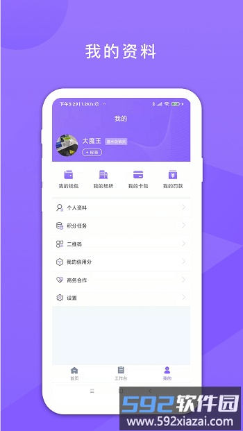 鑫动管理系统软件截图1
