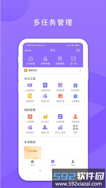 鑫动管理系统软件截图2