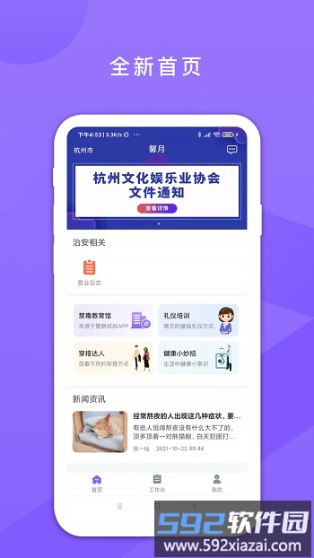 鑫动管理系统软件截图3