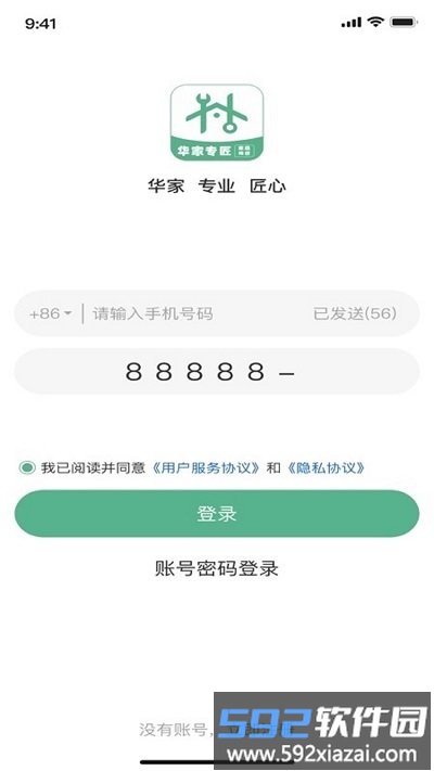 华家专匠师傅版app截图1