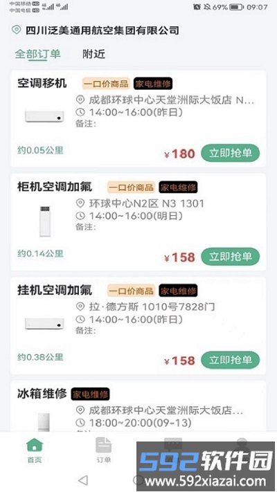 华家专匠师傅版app截图2