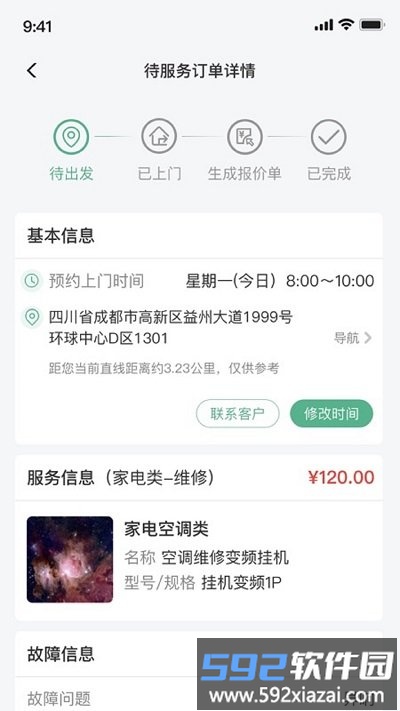 华家专匠师傅版app截图3