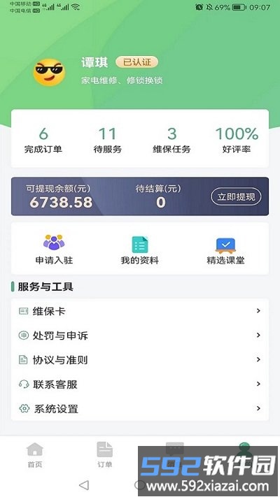 华家专匠师傅版app截图4