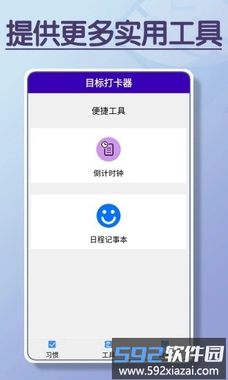 目标打卡器软件官方版截图1
