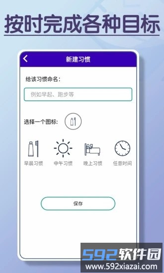目标打卡器软件官方版截图3