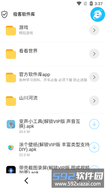 极客软件库app截图3