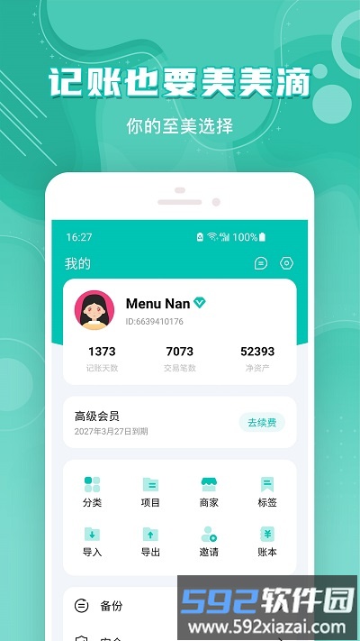 薄荷记账软件最新版截图1